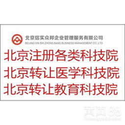 北京技術服務與技術轉讓 推動創新與產業升級的雙引擎